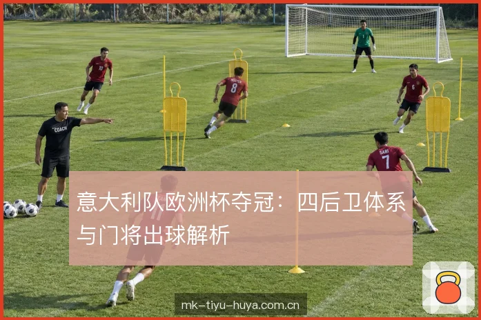 边后卫前插的连锁反应